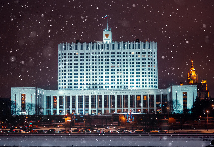 Дом Правительства РФ