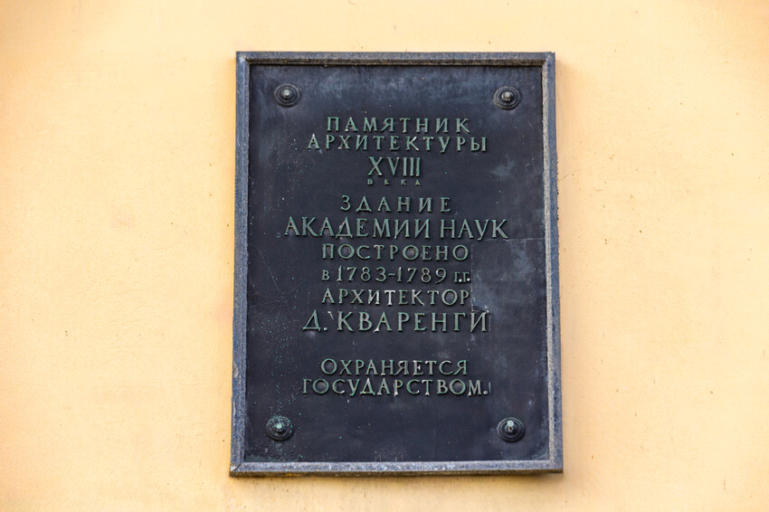 Академия наук в С.-Петербурге