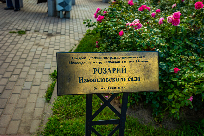 Измайловский сад