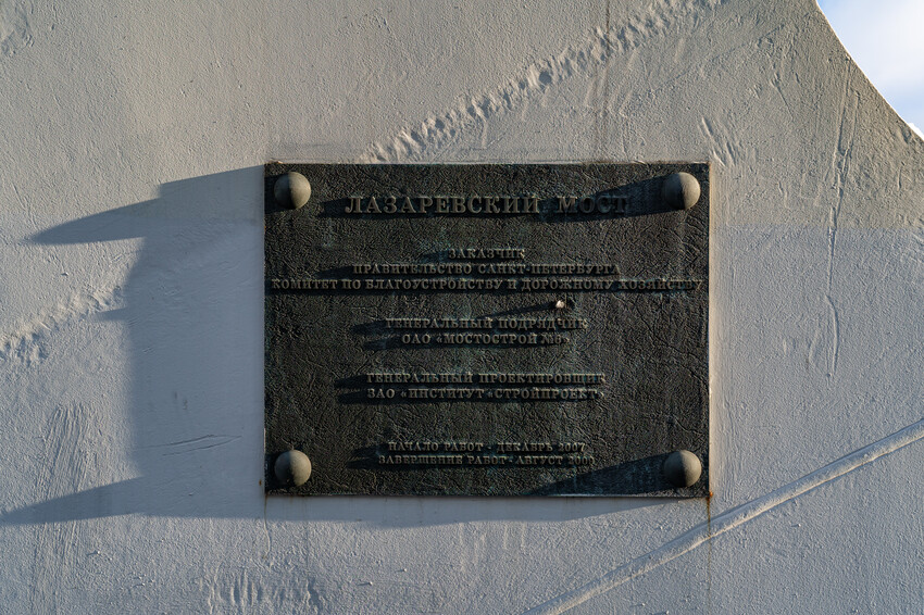 Лазаревский мост