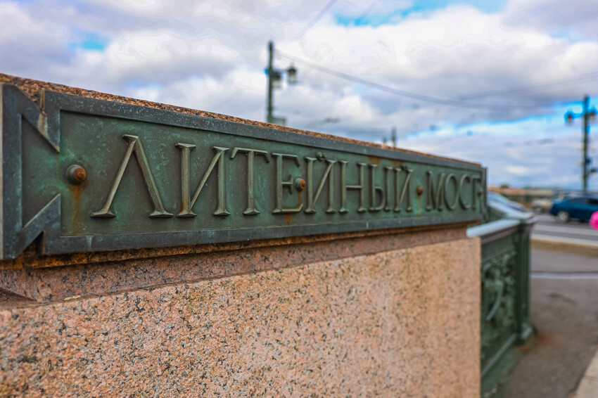 Литейный мост