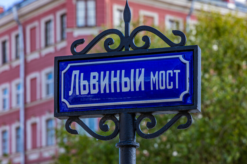 Львиный мост 