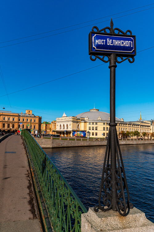 Мост Белинского