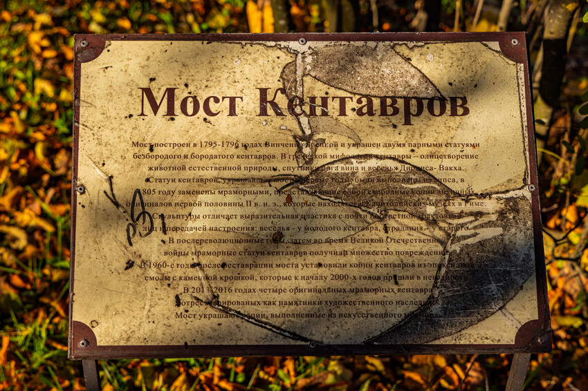 Табличка на Мосту Кентавров