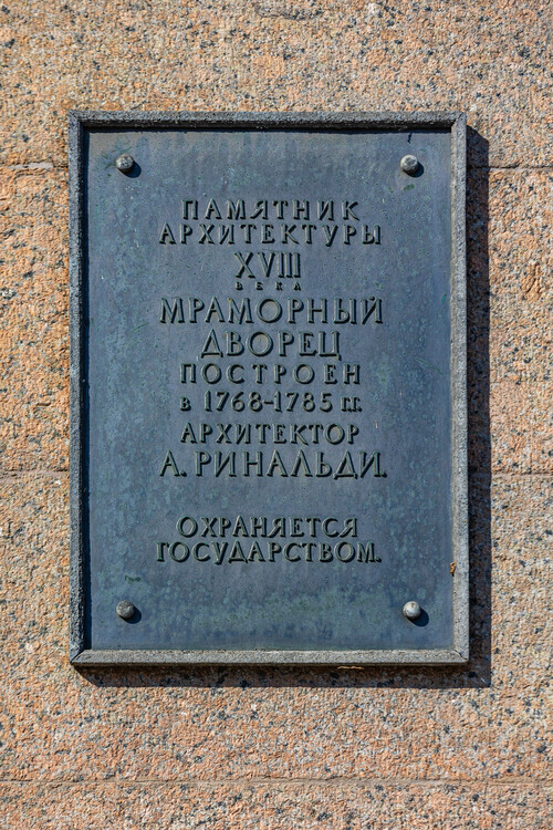 Мраморный дворец