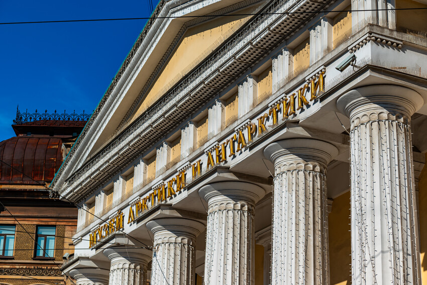 Российский государственный музей арктики  и антрктики