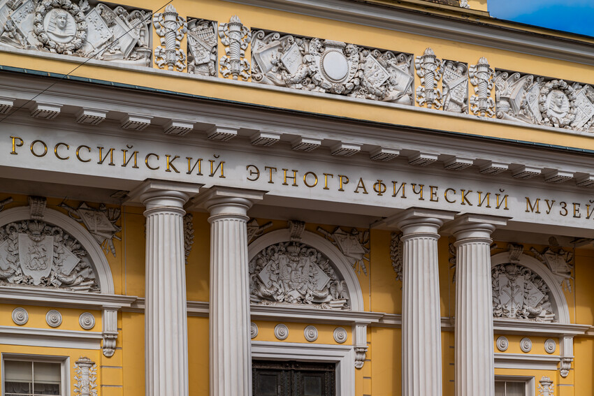 Российский этнографический музей