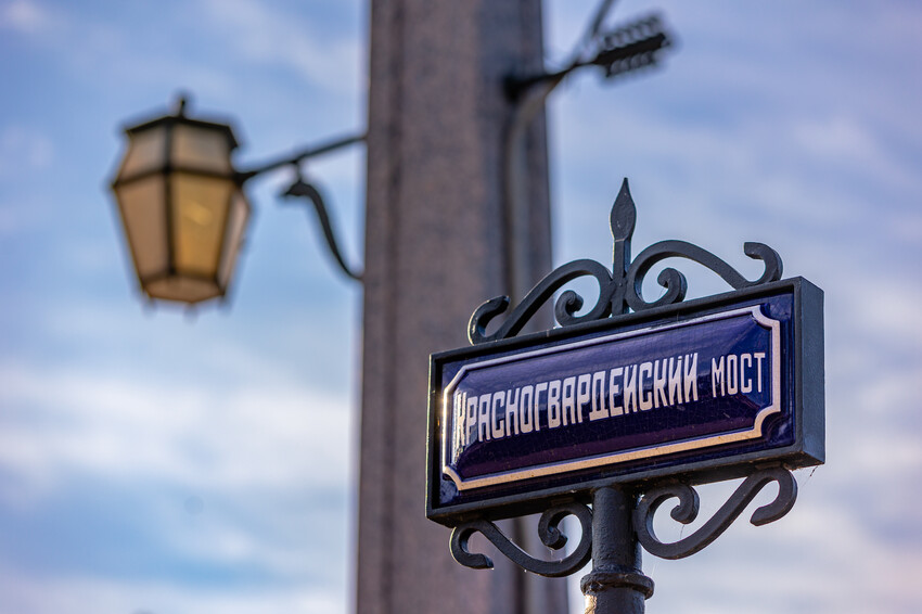 семимостье