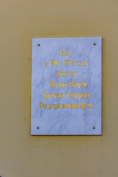 Таврический дворец Санкт-Петербурга