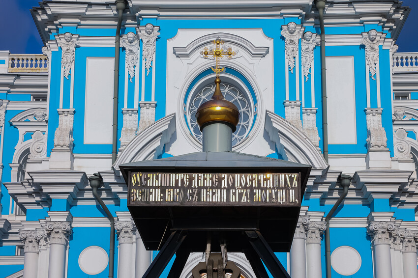 Воскресенский Смольный собор 