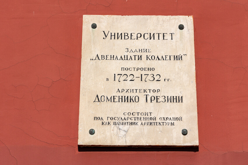 Здание Двенадцати коллегий
